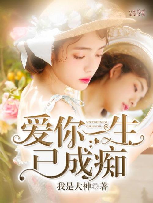 爱你一生全集在线观看,浪漫爱情故事，感人至深，一生难忘